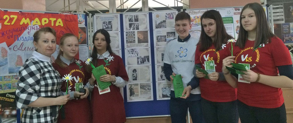 Волонтерская акция «Белый цветок»