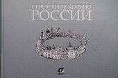 Передача статуса столицы «Серебряного ожерелья России»
